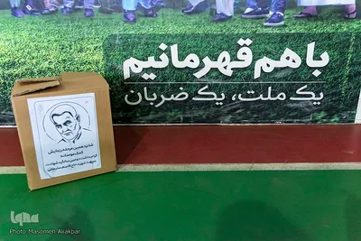 شانزدهمین مرحله کمک مومنانه البرز‎‎