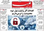 صفحات نخست روزنامه‌های یکشنبه 28 دی ۱۴۰۴