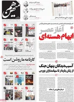 صفحه نخست روزنامه‌های دوشنبه ۹ تیر ۱۴۰۴