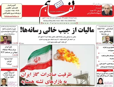 صفحات نخست روزنامه‌های دوشنبه ۴ خرداد ۱۴۰۵