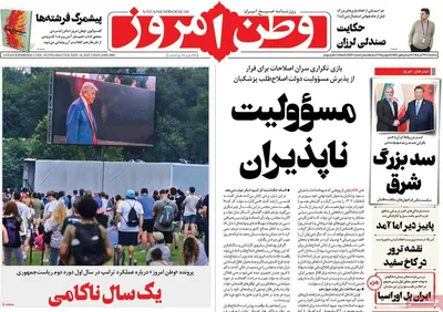 صفحه نخست روزنامه‌های سه‌شنبه ۲۷ آبان ۱۴۰۴