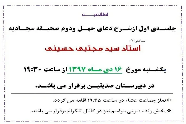جلسه شرح صحیفه سجادیه برگزار می‌شود