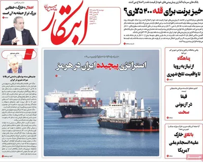 صفحات نخست روزنامه‌های ‌دوشنبه ۲۵ اسفند ۱۴۰۴