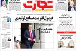 صفحه نخست روزنامه‌های چهارشنبه ۹ مهر ۱۴۰۴