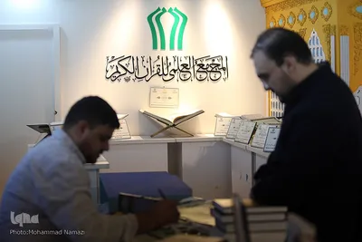 بخش بین‌الملل سی‌ودومین نمایشگاه قرآن کریم