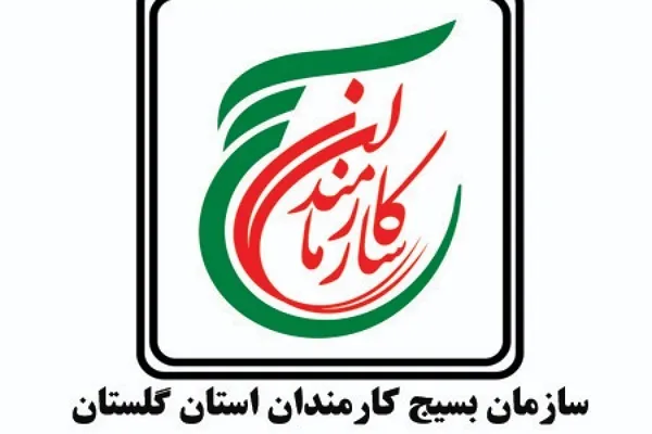 برگزاری ۳۵۰  ویژه برنامه به مناسبت هفته بسیج ادارات در گلستان
