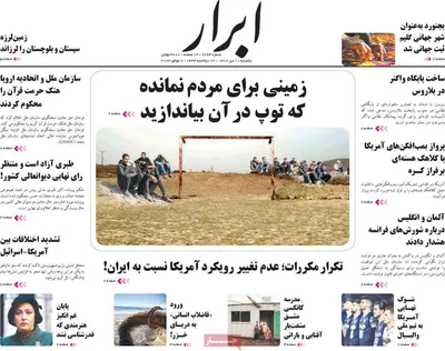 روزنامه ابرار
