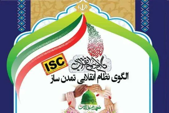 همایش «الگوی وحدت مذاهب اسلامی؛ زمینه‌ساز تمدن نوین اسلامی» برگزار شود