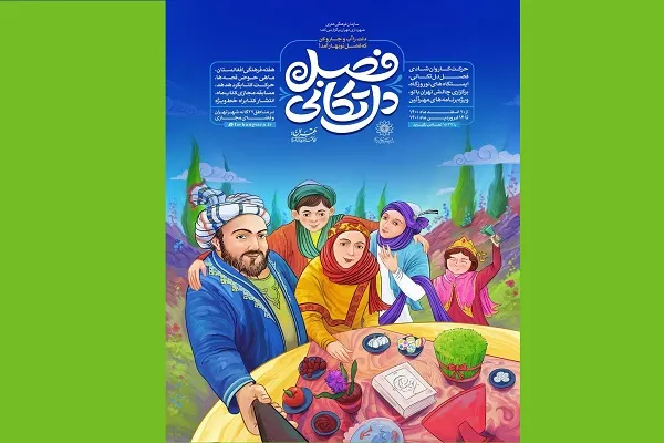 صله رحم و فرهنگ قناعت ترویج می‌شود
