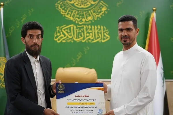 العتبة العلويّة تحتفي بتخريج كوكبة من طلبة الدورات القرآنية في المقامات
