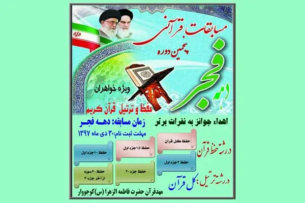 برگزاری مسابقات قرآن کریم در تبریز