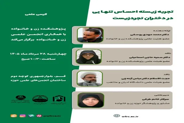 نشست علمی
حوزه علمیه خواهران