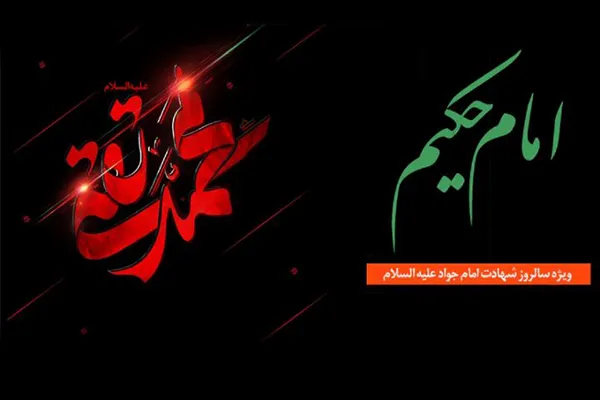 بررسی سیره و سبک زندگی امام حکیم در رادیو معارف