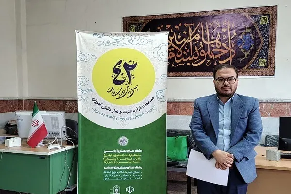 مسابقات قرآن اوقاف معیار مسابقات آموزش و پرورش است