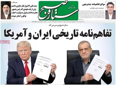 صفحات نخست روزنامه‌های چهارشنبه ۲۷ خرداد ۱۴۰۵