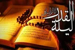 درک شب قدر نیازمند تأمل بسیار است