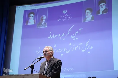 مراسم تکریم و معارفه مدیرکل آموزش و پرورش استان یزد‎‎