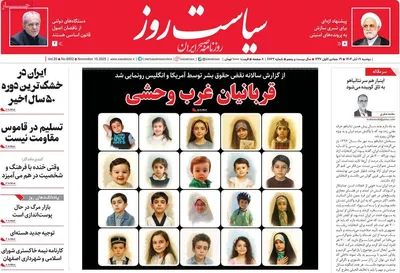 صفحه نخست روزنامه‌های ‌دوشنبه ۱۹ آبان ۱۴۰۴