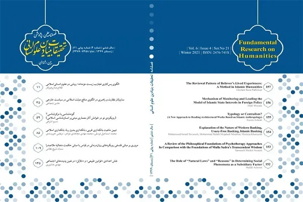 بررسی نظریه انتخاب عقلانی از دیدگاه پوپر و صدرالمتألهین در یک فصلنامه