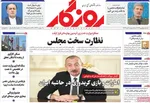 صفحه نخست روزنامه‌های ‌سه‌شنبه ۲ دی ۱۴۰۴