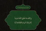 طرح | ولایت، عهد الهی با بندگان
