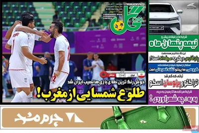 صفحه نخست روزنامه‌های چهارشنبه ۲۱ آبان ۱۴۰۴