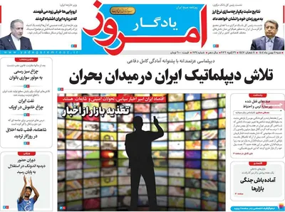 صفحات نخست روزنامه‌های شنبه ۱۱ بهمن ۱۴۰۴