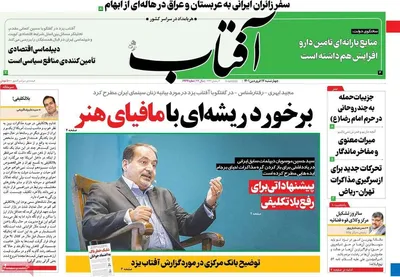 روزنامه آفتاب