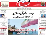 صفحه نخست روزنامه‌های ‌یکشنبه ۱۸ آبان ۱۴۰۴