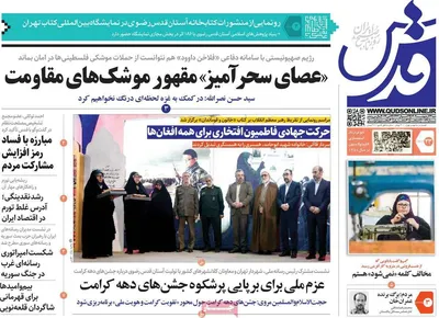 روزنامه قدس