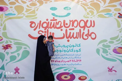 سومین جشنواره ملی اسباب بازی
