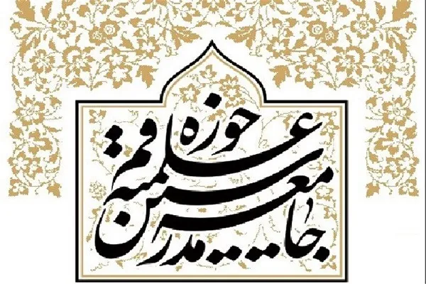 جامعه مدرسین عادی‌سازی روابط برخی کشورهای عربی با رژیم صهیونیستی را محکوم کرد