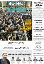 صفحات نخست روزنامه‌های یکشنبه 28 دی ۱۴۰۴