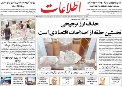 روزنامه اطلاعات
