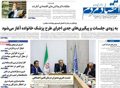 صفحه نخست روزنامه‌های چهار‌شنبه ۲۱ خرداد ۱۴۰۴