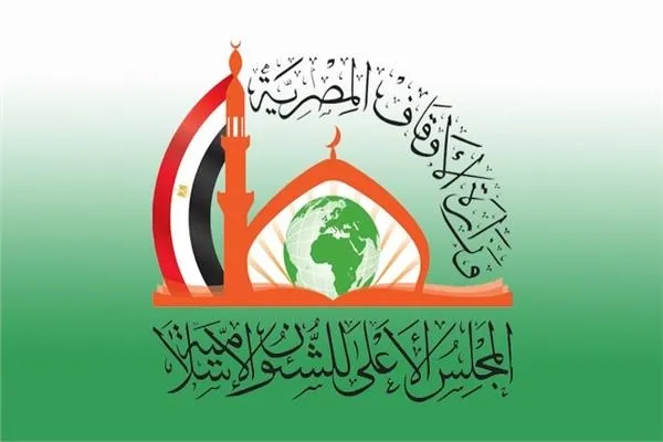 إنشاء مركز البحوث الوقفية بالمجلس الأعلى للشئون الإسلامية في مصر