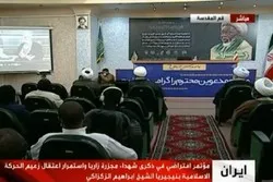 Cérémonie en commémoration du cinquième anniversaire de l'événement de Zaria