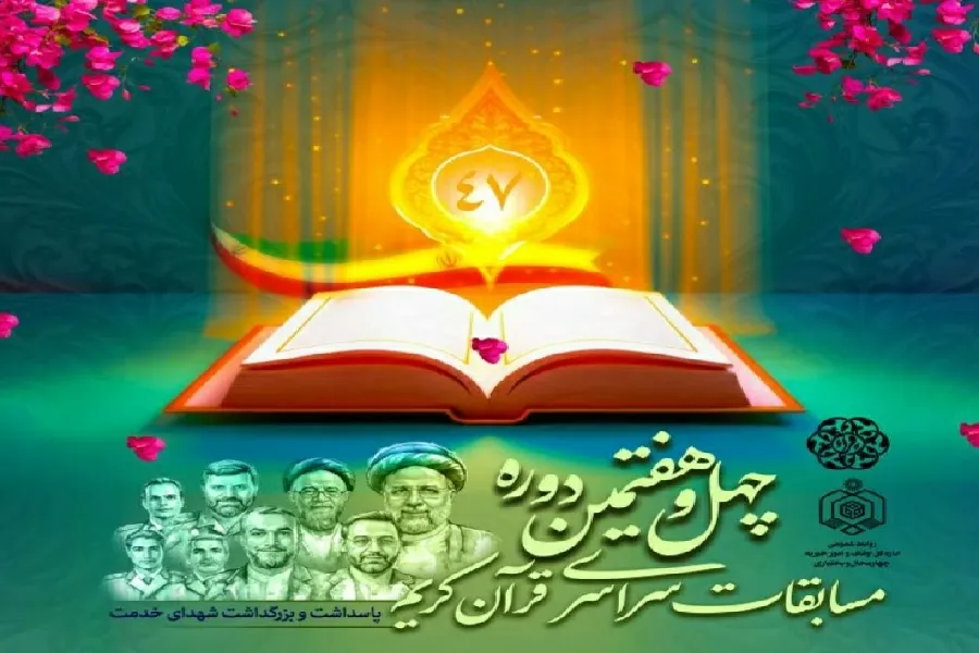 امکان ثبت‌نام حضوری در مسابقات سراسری قرآن فراهم شد