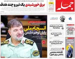 صفحه نخست روزنامه‌های دوشنبه ۲۷ مرداد ۱۴۰۴