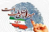 رأی من چگونه امنیت‌ساز می‌شود