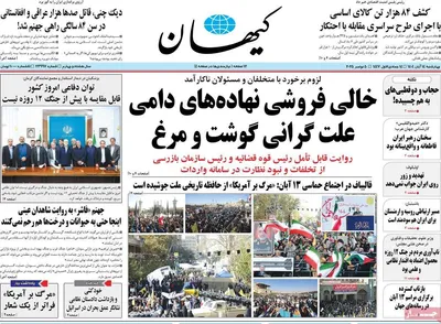 صفحه نخست روزنامه‌های ‌چهارشنبه ۱۴ آبان ۱۴۰۴