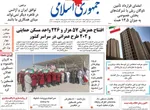صفحه نخست روزنامه‌های دوشنبه ۱۴ مهر ۱۴۰۴