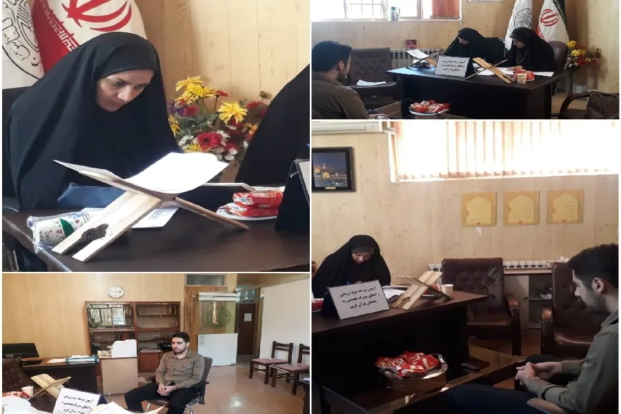برگزاری مرحله شفاهی آزمون اعطای مدرک حفظ در چهارمحال‌وبختیاری