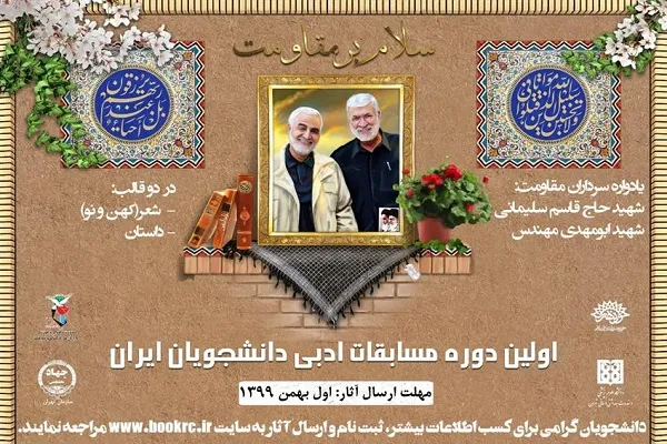 اعلام فراخوان مسابقات «سلام بر مقاومت» در کردستان