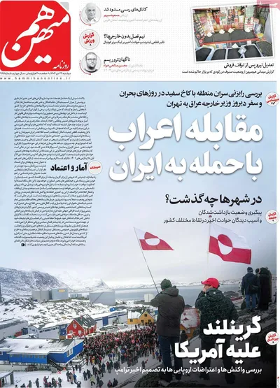 صفحات نخست روزنامه‌های دوشنبه ۲۹ دی ۱۴۰۴