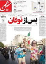 صفحه نخست روزنامه‌های چهارشنبه ۴ تیر ۱۴۰۴