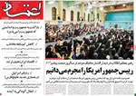 صفحات نخست روزنامه‌های یکشنبه 28 دی ۱۴۰۴