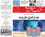 صفحات نخست روزنامه‌های شنبه ۱۵ فروردین ۱۴۰۵