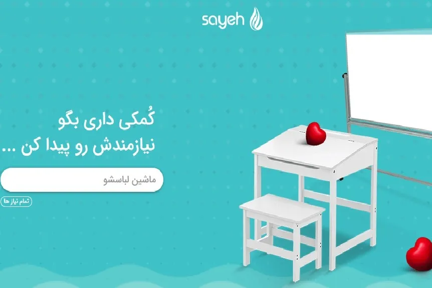 معرفی نیاز نیازمندان به توان توانمندان/ تکثیر مهر در سایه