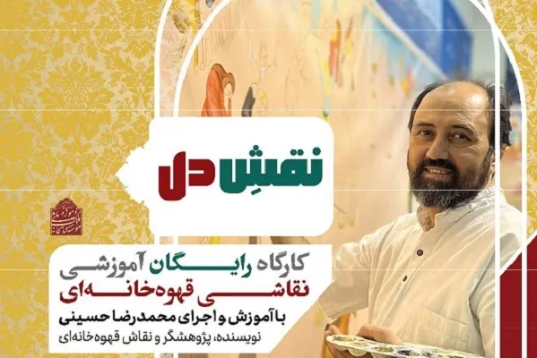 «نقش دل» بر کتابخانه موزه ملک می‌افتد